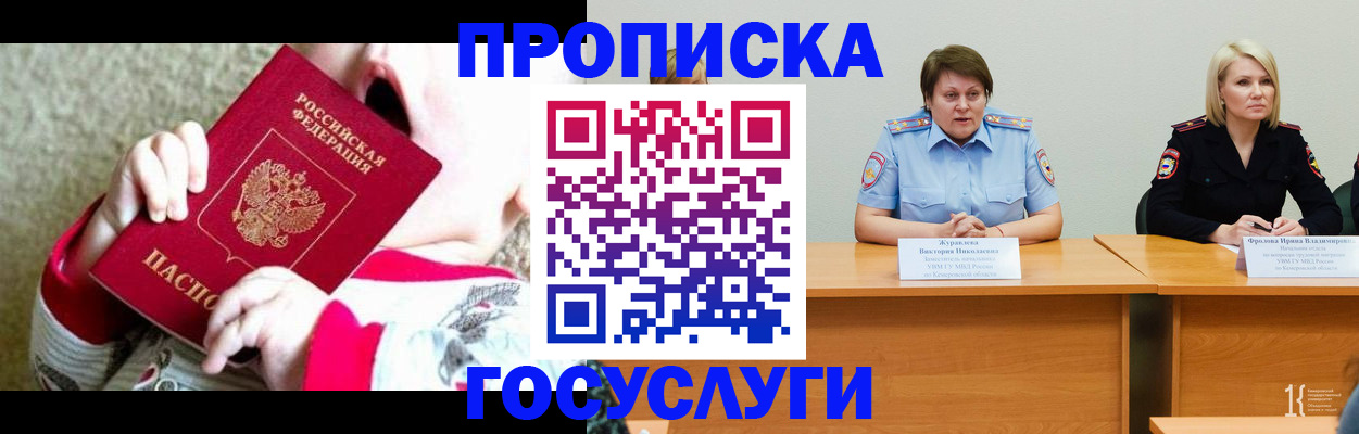 миграционный учет в Ленинск-Кузнецком